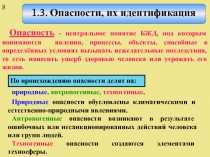 Опасности, их идентификация