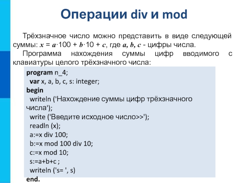 Презентация по теме программирование линейных алгоритмов 8 класс босова