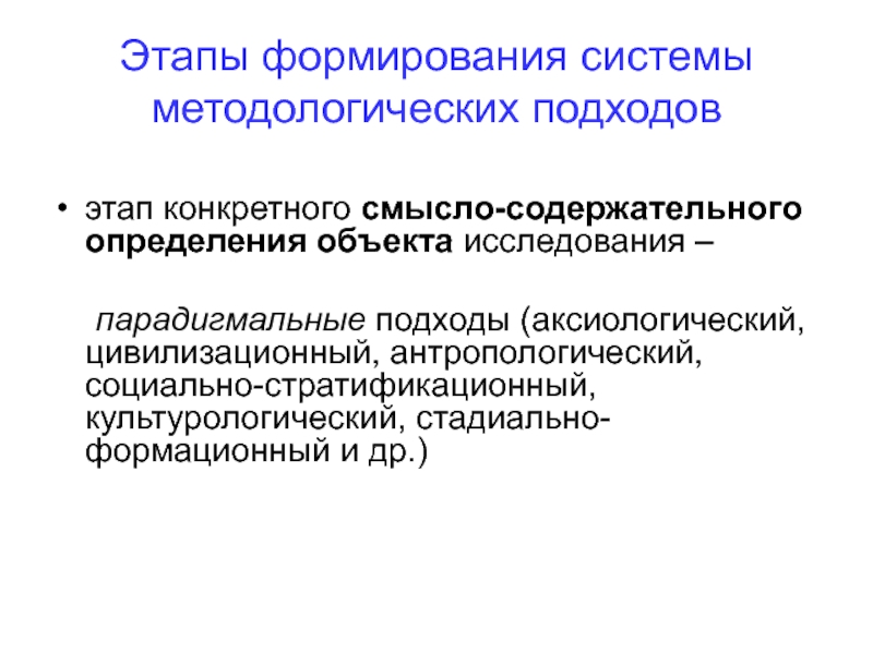 Методы этнопсихологии. Этапы культурологического исследования. Стадии развития антропологическое. Этапы развития методологических подходов. Этапы культурантропологического знания.