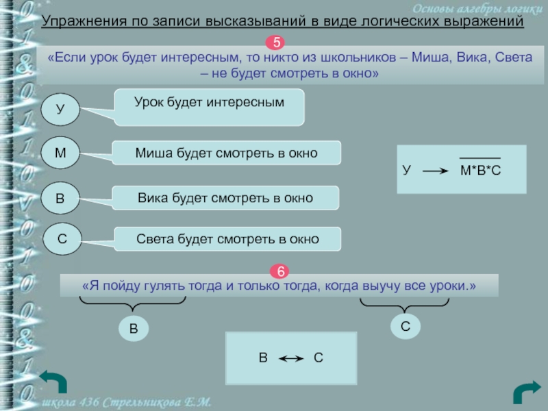 Запиши фразу. Высказывания в виде логических выражений. Записать высказывание в виде логического выражения. Запись логических выражений. Информатика записать в виде логического выражения.