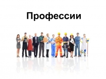 цвет в профессии 7 класс