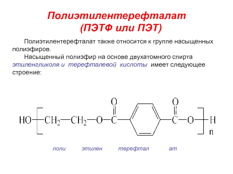 Полиэфирные смолы презентация