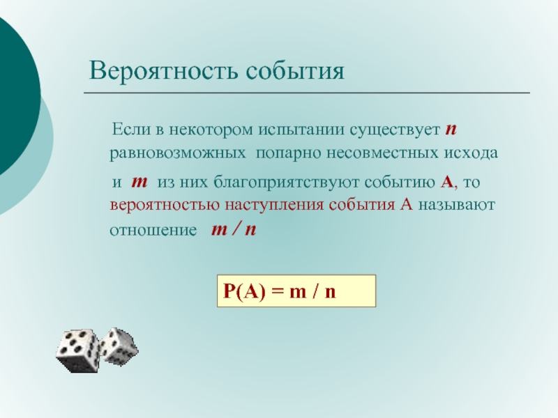 Экспериментальные данные и вероятностные события презентация 9 класс