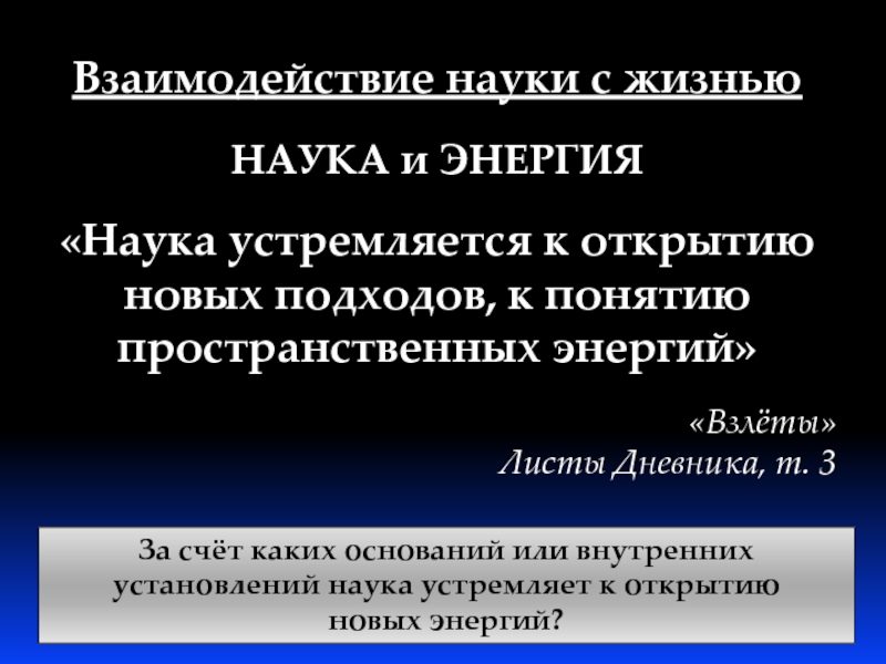 Наука о взаимодействии. Взаимодействие наук. Взаимовлияние науки и искусства. Взаимовлияние науки и искусства семинар. Как музыка и наука взаимодействуют.