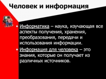 Человек и информация - История языков программирования