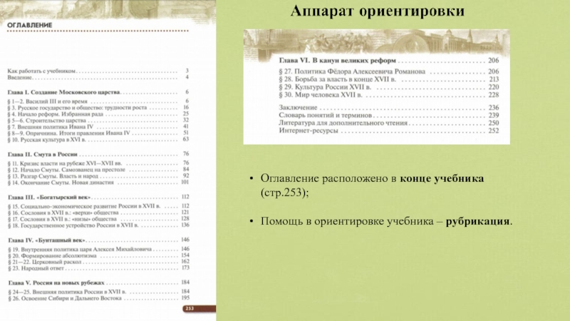 Содержание истории россии 9 класс 2 часть. Оглавление учебника. Оглавление учебника русской истории. Содержание учебников по истории в РФ. Рубрикация это в учебнике.