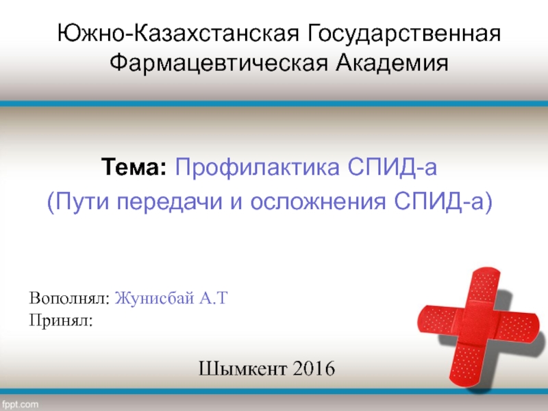 Южно-Казахстанская Государственная Фармацевтическая Академия
