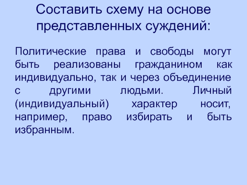 Объединение через. Как может реализовываются политические права и свободы. Как могут быть реализованы политические права и свободы. Свобода политических суждений. Политическое право которое может быть реализовано.