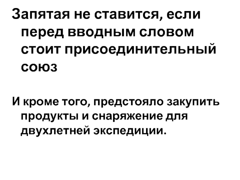 Вводные слова ставится запятая. Вводные слова и вводные предложения знаки препинания при них. Присоединительные Союзы. Кроме того запятая. Кроме запятая.