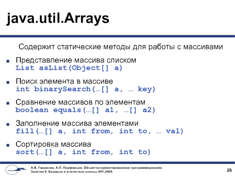 Сравнение массивов