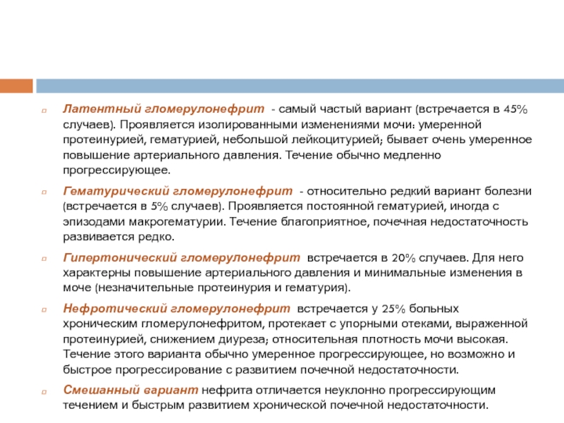 Уход за больными с заболеваниями почек и мочевыводящих путей презентация