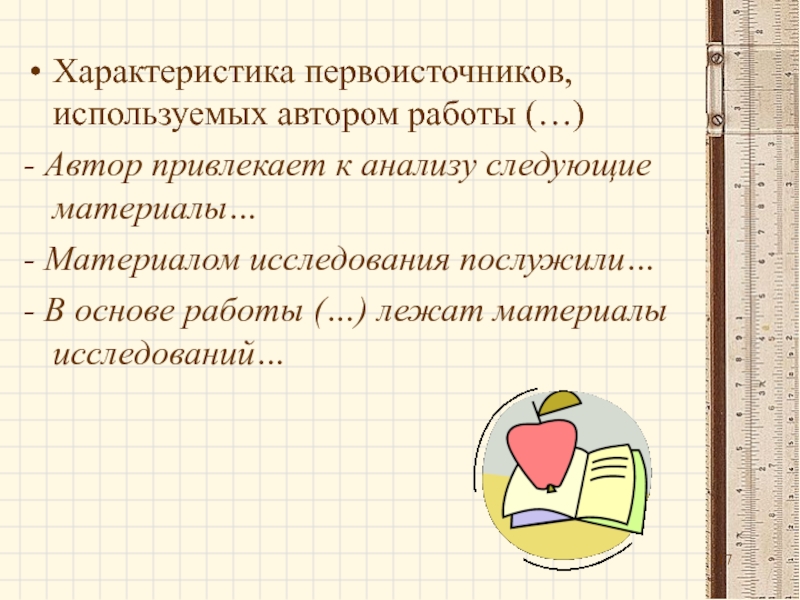 Привлеченные авторы. Характеристика материала исследования. Как оформлять материал исследования. Литературное оформление материалов исследования. Материалом исследования послужили.