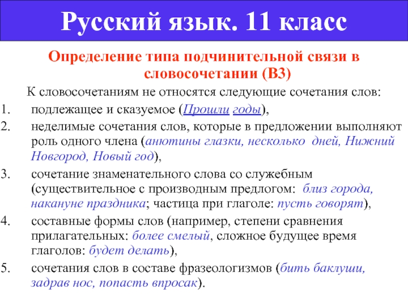 Типы определений. Что такое определение в русском языке. Определение слова сочетание. Сочетания слов с видом связи.. Типы сочетаемости слов.