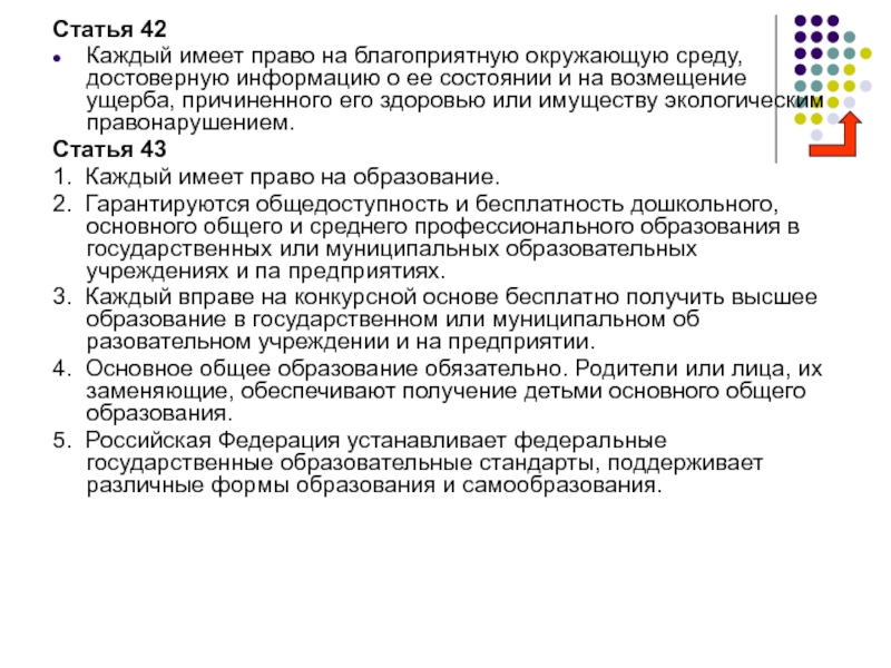 Составьте рассказ о реализации права на благоприятную окружающую среду используя следующий план впр