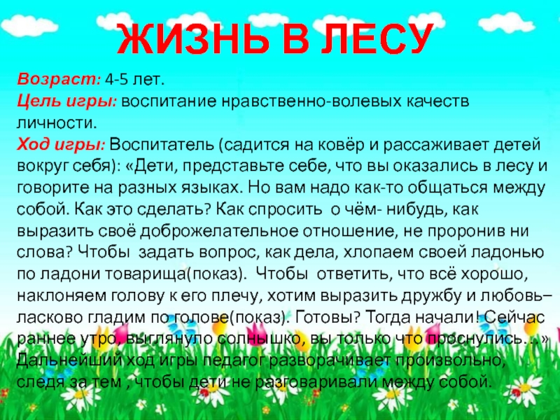 Цель лета. Цели на лето. Цель воспитания игрой. Мои цели на лето. Цели до лета.