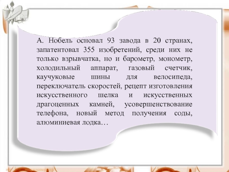 Немного существует изобретений былых времен. Нобель презентация. Alfred Nobel презентация на английском.