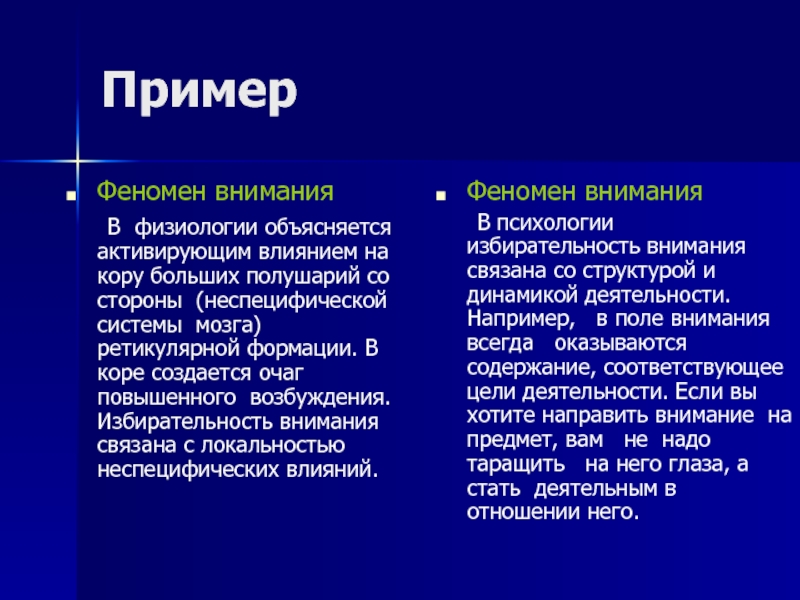 Явление внимания. Феномены внимания. Феномены внимания в психологии. Феномен защёлки это в физиологии. Феномен внимания его признаки.