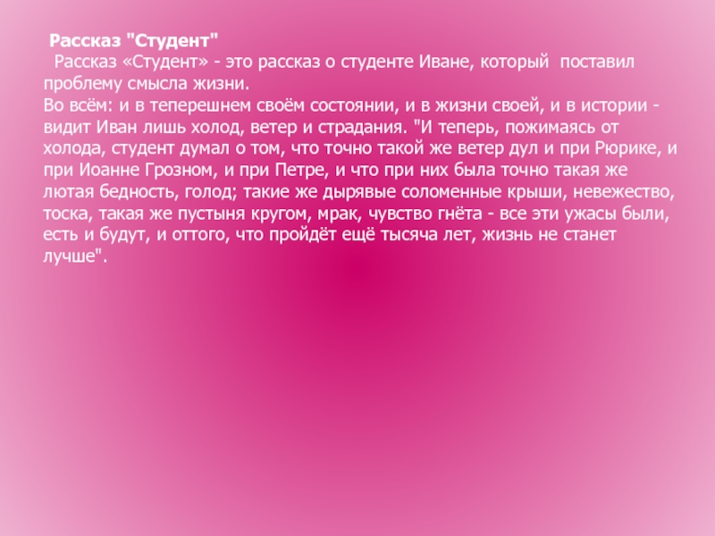 Краткий пересказ студент чехов. Рассказ Чехова студент. О студентке рассказ. Легенда о Петре в рассказе студент. Идея рассказа студент Чехова.