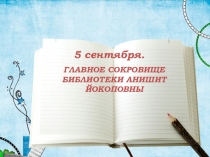 Презентация к уроку русского языка во 2 классе по теме 