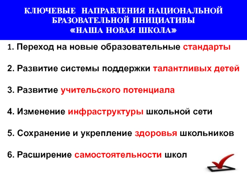 Изменение инфраструктуры. Что такое изменение инфраструктуры. Изменения инфраструктуры школьной сети в образовательной.