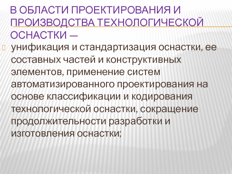 Инструментальное хозяйство презентация