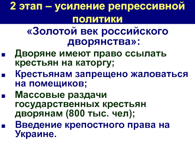 Золотой век российского дворянства презентация