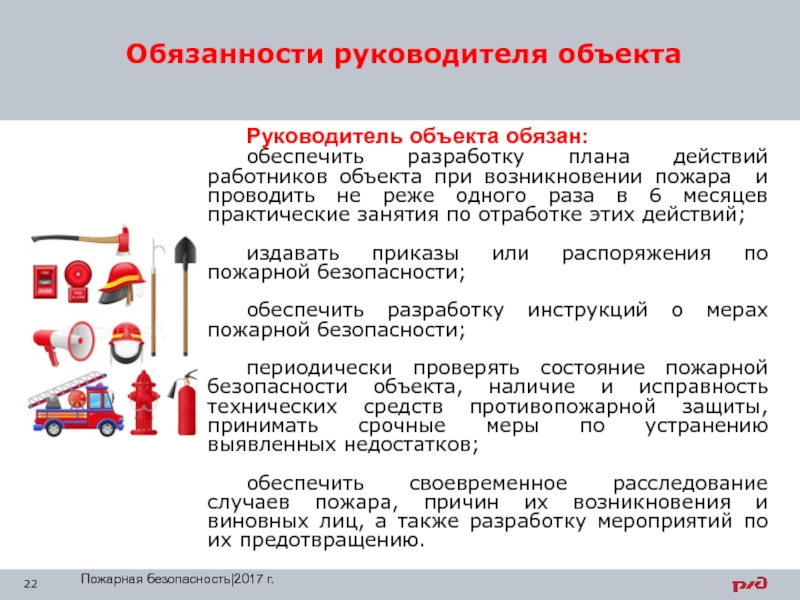 Когда разрабатывается план действий персонала при возникновении аварийной ситуации ответ