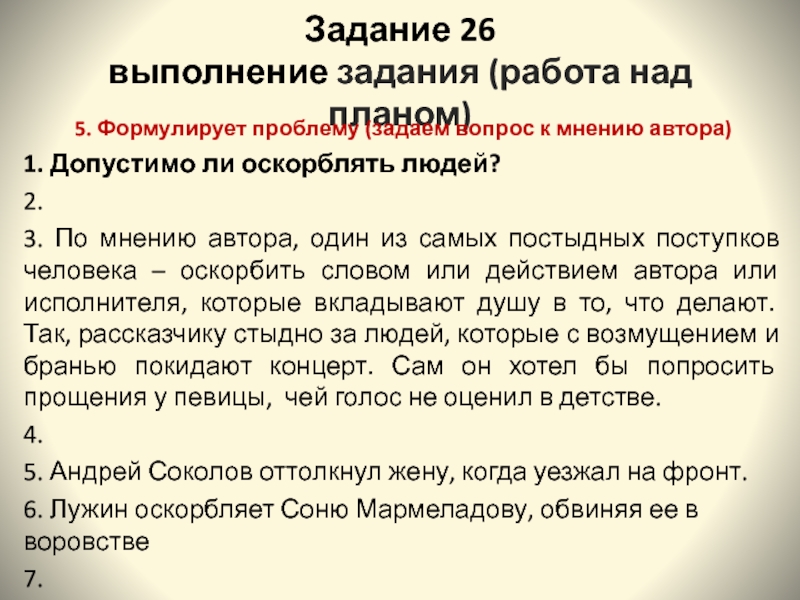 26 Задание. 26 Задание ЕГЭ. Приёмы ЕГЭ 26 задание. Тропы 26 задание ЕГЭ.