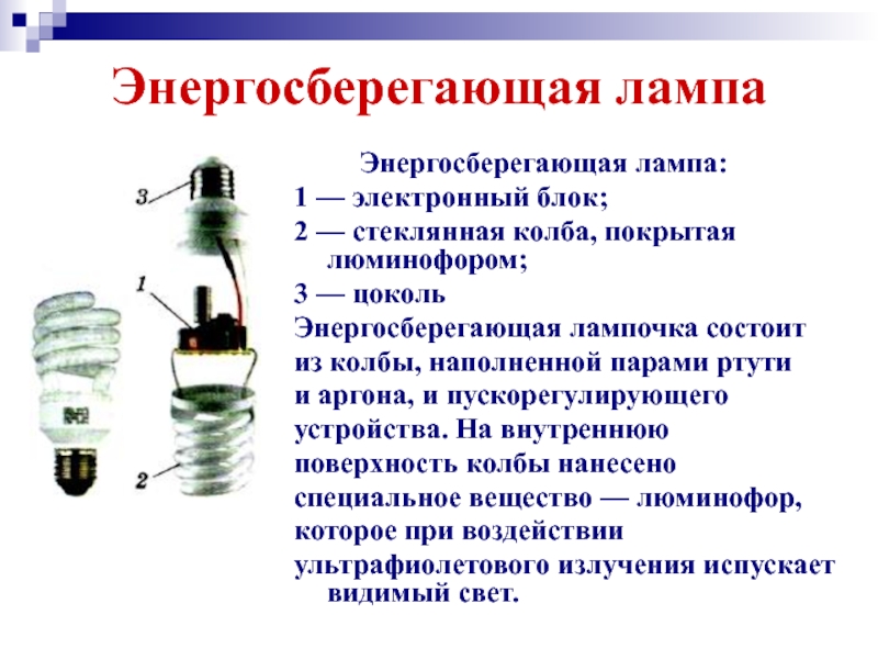 Лампа освещения электрические нагревательные приборы физика