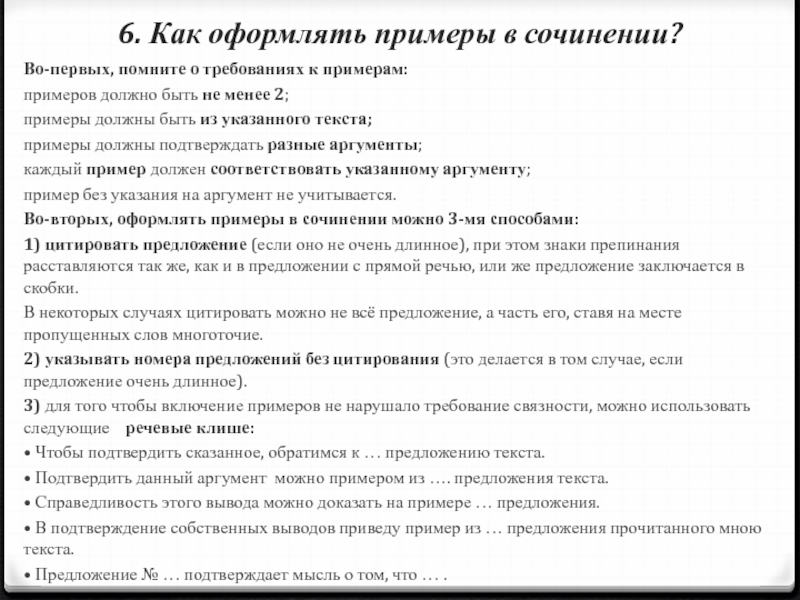 Должный пример. Как оформить сочинение пример. Пример оформления сочинения. Как оформлять в сочинении примеры из текста пример. Как оформлять примеры в эссе примеры.