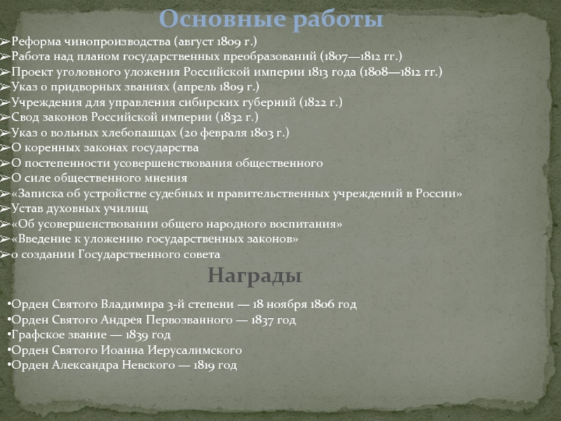 Проект государственного преобразования 1809