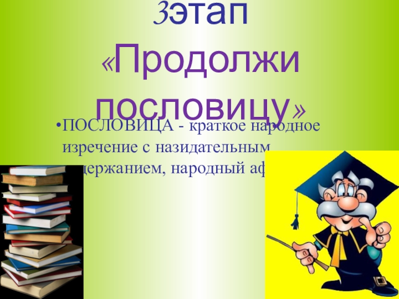 Презентация по литературному чтению викторина 2 класс презентация