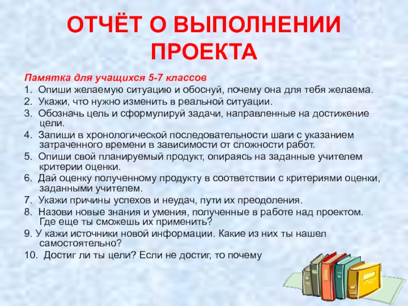 Ученикам 6 го класса предложили составить план первой части текста