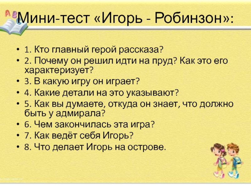 Саша черный игорь робинзон урок в 5 классе презентация