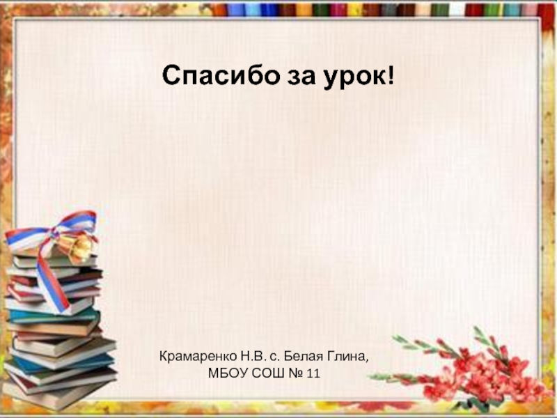 Шаблон для презентации по литературному чтению в начальной школе