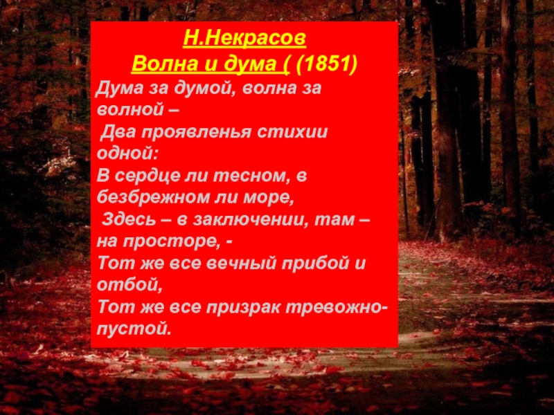 Волна и дума. Дума за Думой волна за волной два проявленья стихии одной. Стих волна и Дума. Дума за Думой волна за волной Тютчев. Волна и Дума Тютчев.