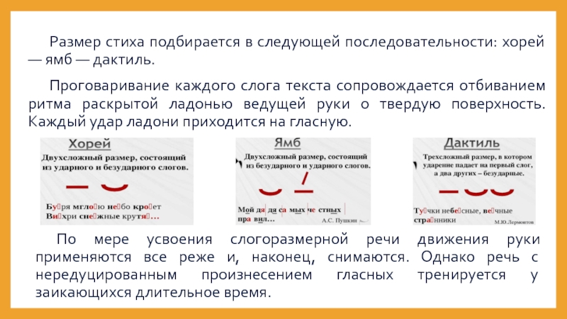 Определите размер стиха в следующих