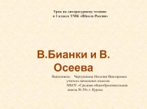 Презентация к уроку литературное чтение в 1 класса 