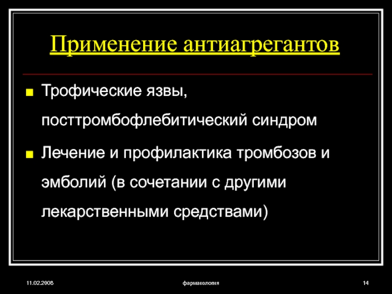 Для профилактики тромбозов применяют. ПТФС лечение. Посттромбофлебитический синдром лечение. ПТФБ лечение. ПТФС консервативное лечение.