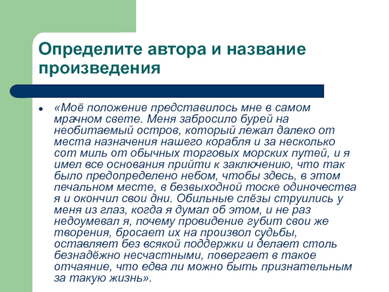 Определите автора текста. Семантический повтор. Смысловые повторы примеры. Семантический повтор примеры. Смысловой повтор это.