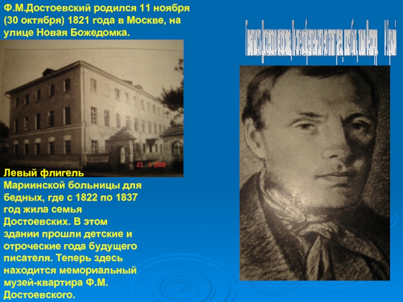 Реферат: Музей-квартира Ф. М. Достоевского в Москве — первый в мире музей великого русского писателя