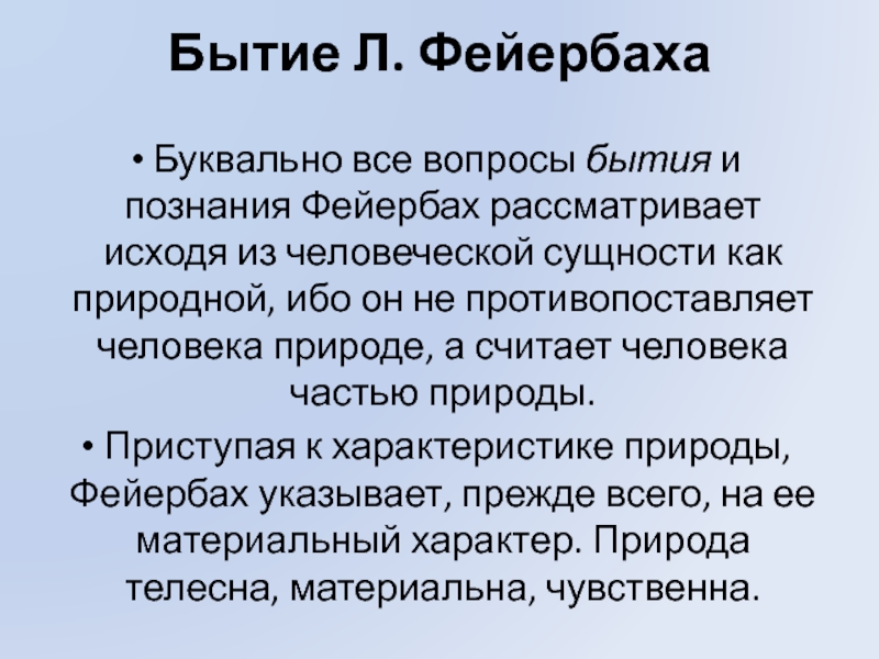 Тезисы о фейербахе