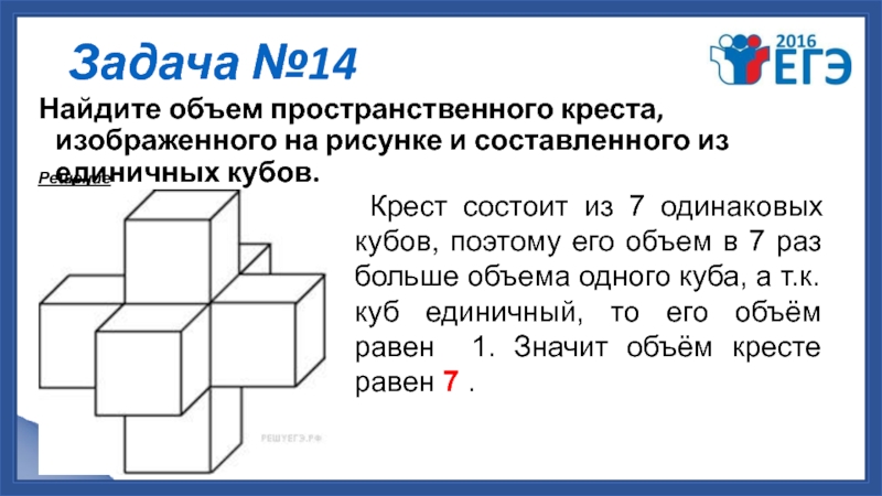 На рисунке изображен многогранник состоящий из равных кубов с ребром 2