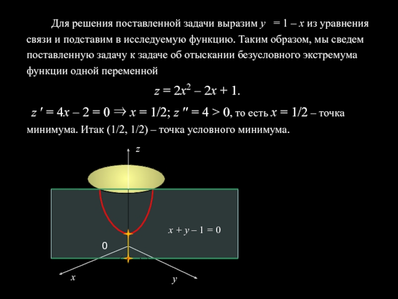 Уравнение связи