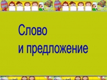 Презентация по обучению грамоте 