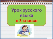 Вечерняя песенка 3 класс