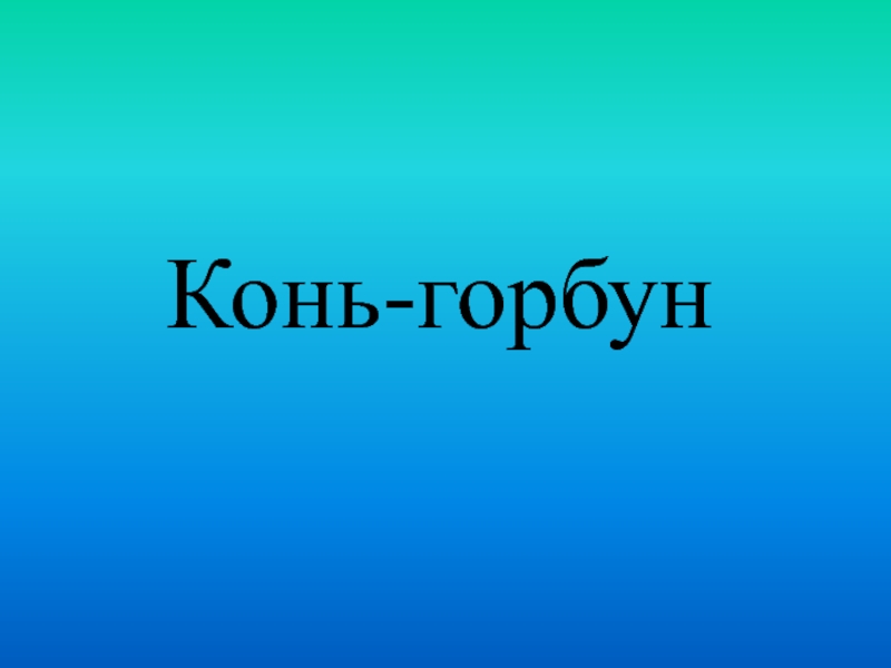 Прощание в презентации на английском