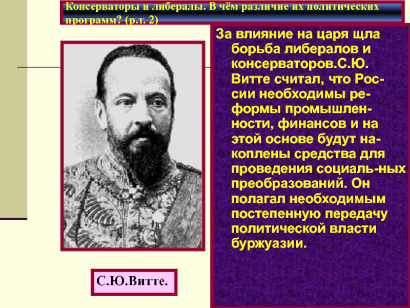 Презентация на тему николай 2 начало правления политическое развитие страны в 1894 1904