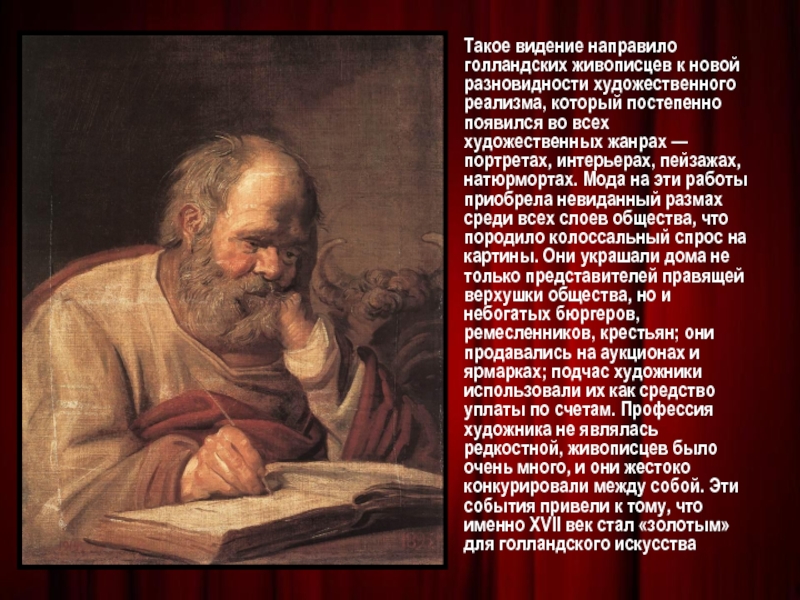 Живописцы истины. Презентация золотой век голландской. Презентация золотой век голландской живописи. Золотой век. Нидерландской живописи. Презентация.