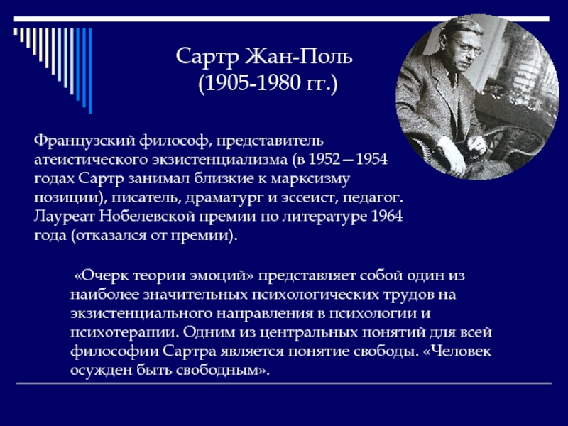 Согласно ж п сартру человек это социальный продукт проект сущность вторая природа